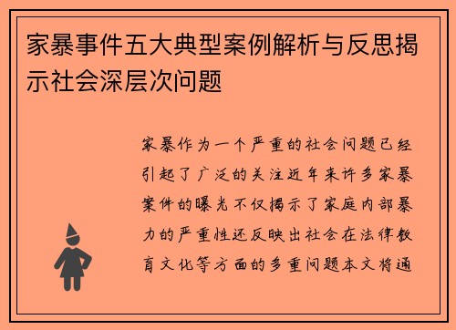 家暴事件五大典型案例解析与反思揭示社会深层次问题