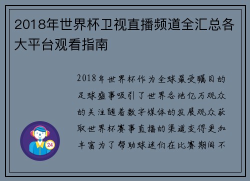 2018年世界杯卫视直播频道全汇总各大平台观看指南