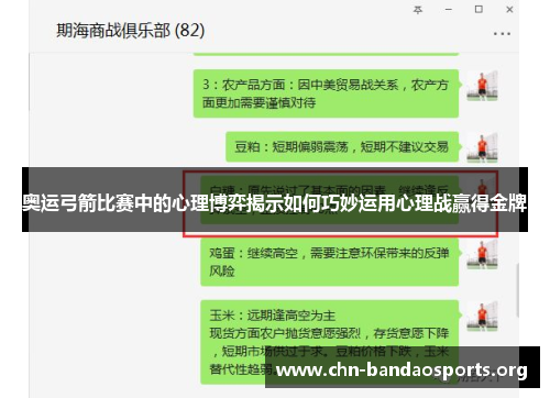 奥运弓箭比赛中的心理博弈揭示如何巧妙运用心理战赢得金牌